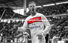 星空体育官网-四强列阵烽火再燃 欧陆豪强决战紫禁之巅