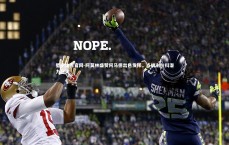 星空体育官网-阿莫林盛赞阿马德出色发挥，点明谢什科潜力巨大