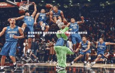 星空体育官网-美因茨客场大破对手，突破困境，美因茨值得买吗