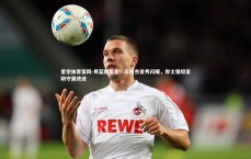 星空体育官网-男篮新希望！王俊杰首秀闪耀，郭士强坦言防守需改进