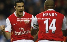 星空体育官网-赵心童坦言，因孙继海成为曼城忠实球迷，最期盼哈兰德赛场英姿