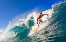 星空体育官网-临场变阵显奇效 球队逆境守平局