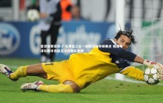 星空体育官网-广东男篮三比一战胜深圳夺得赛点 斯隆布泽尔联手贡献五十分助队告捷