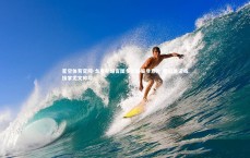 星空体育官网-戈麦斯坦言图多尔解雇非意外 帕拉迪诺或接掌尤文帅印