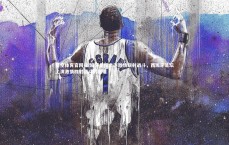 星空体育官网-西班牙足坛上演激情四射战斗，西班牙足坛上演激情四射战斗的是谁