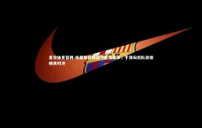 星空体育官网-埃基蒂克畅谈伊萨克竞争，于顶尖团队迎接精英对决