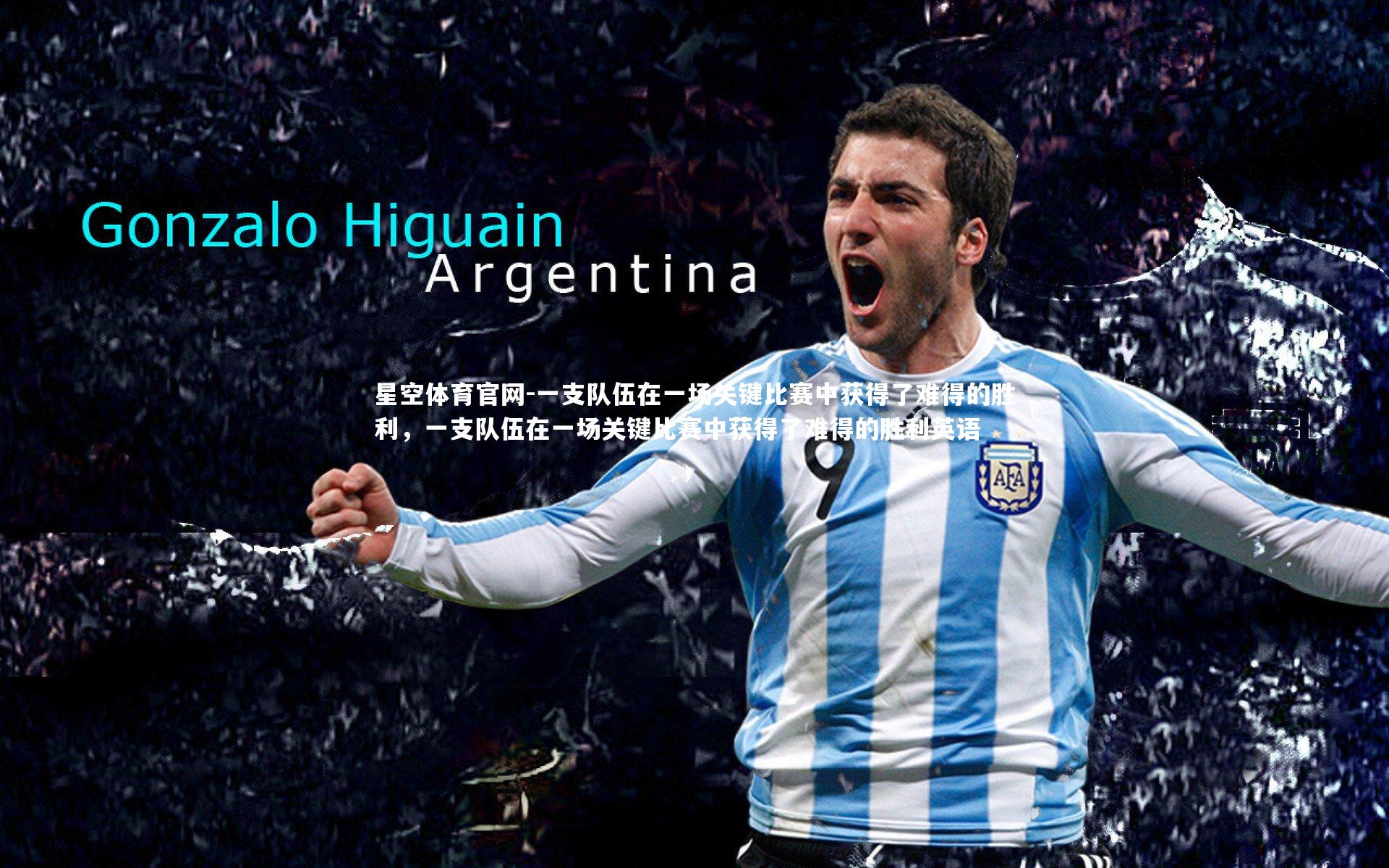 一支队伍在一场关键比赛中获得了难得的胜利，一支队伍在一场关键比赛中获得了难得的胜利英语