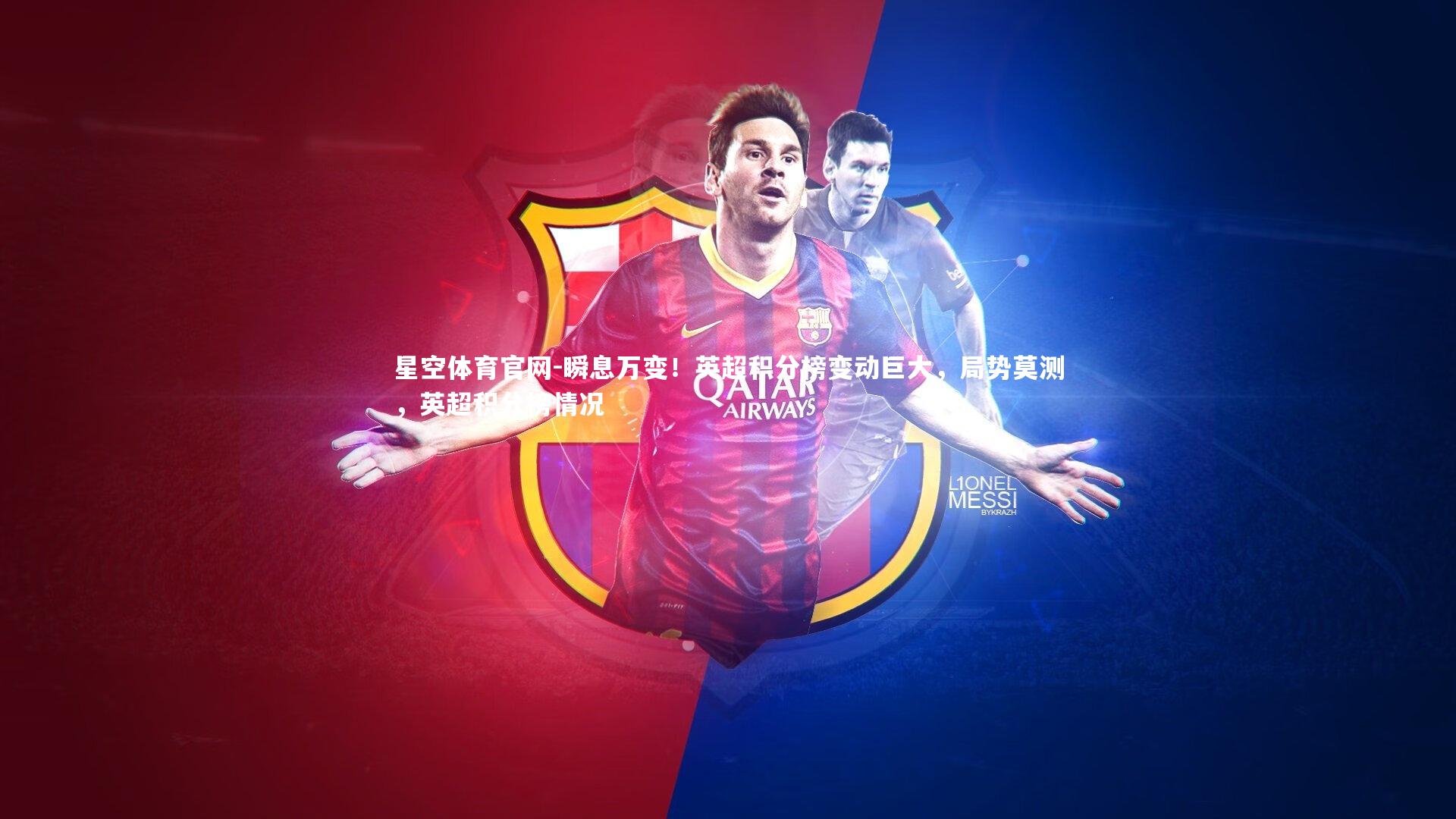 瞬息万变!英超积分榜变动巨大,局势莫测,英超积分榜情况