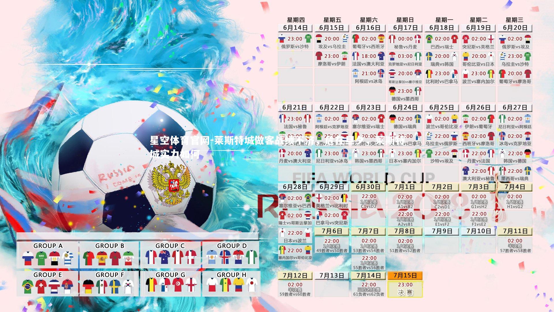 莱斯特城做客战绩不济，危在旦夕，莱斯特城实力如何