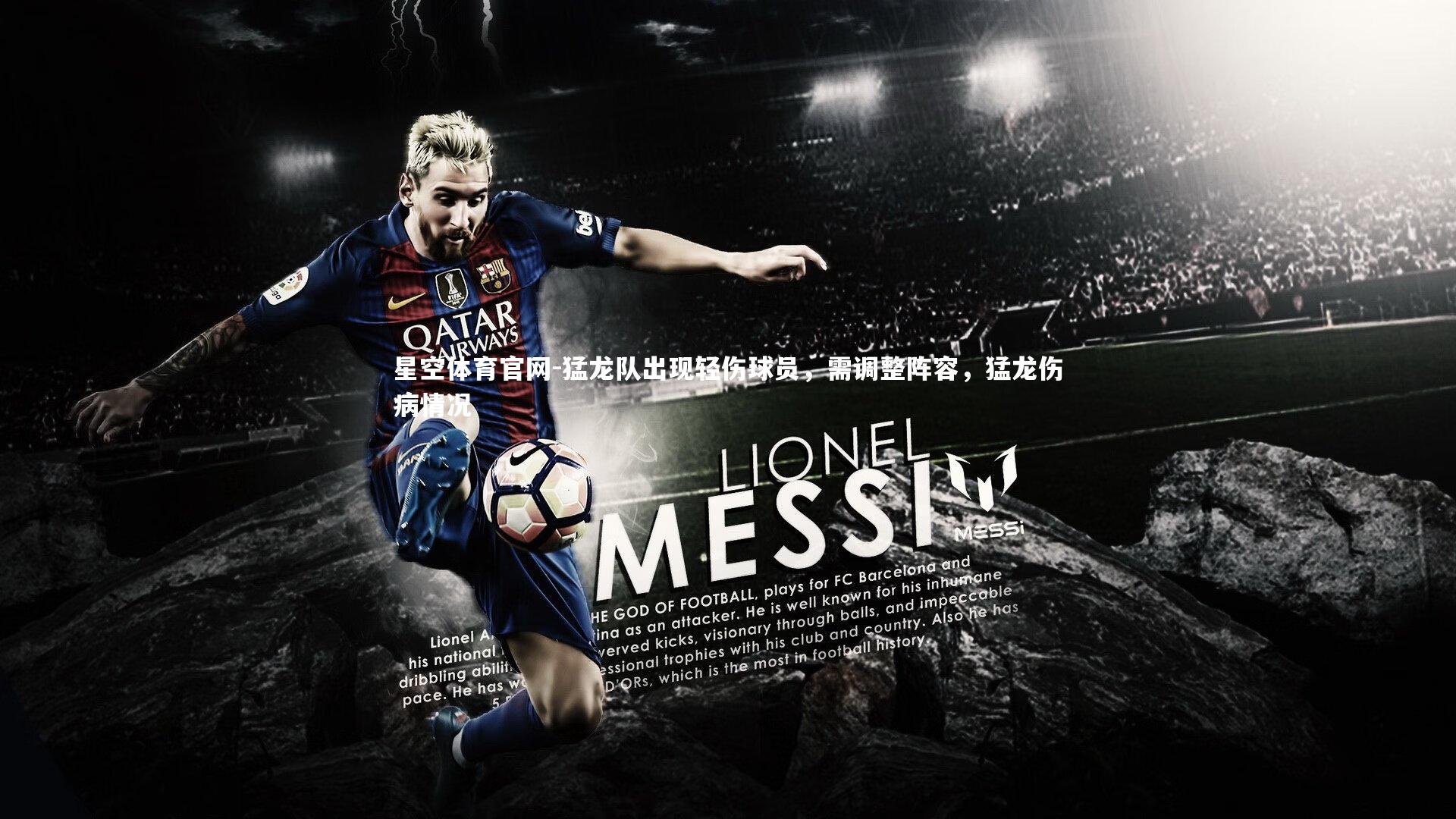 猛龙队出现轻伤球员，需调整阵容，猛龙伤病情况