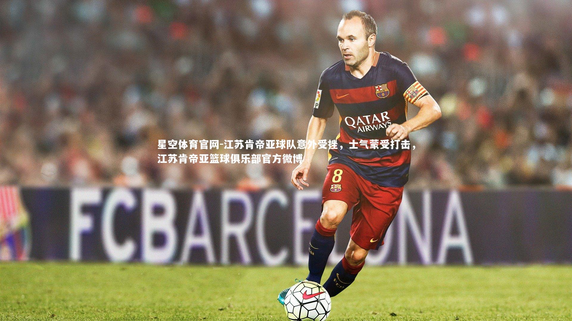 江苏肯帝亚球队意外受挫，士气蒙受打击，江苏肯帝亚篮球俱乐部官方微博