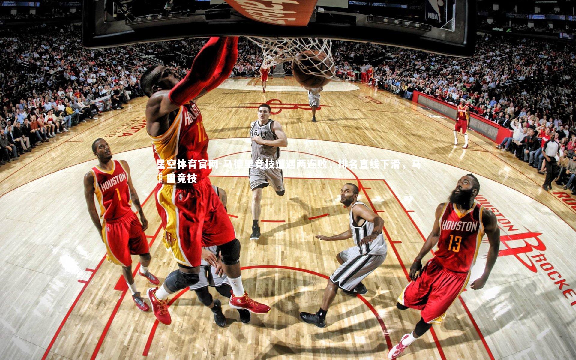 马德里竞技遭遇两连败,排名直线下滑,马徳里竞技