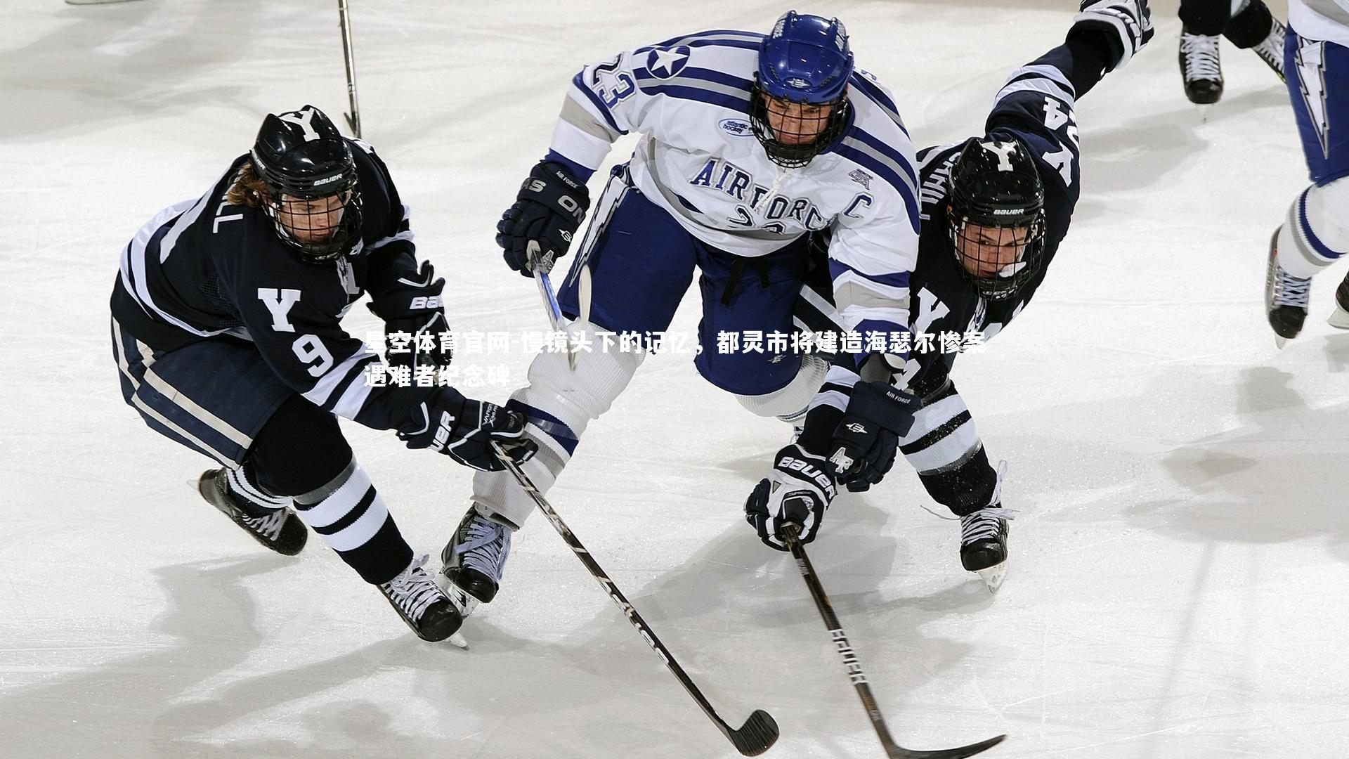 慢镜头下的记忆，都灵市将建造海瑟尔惨案遇难者纪念碑