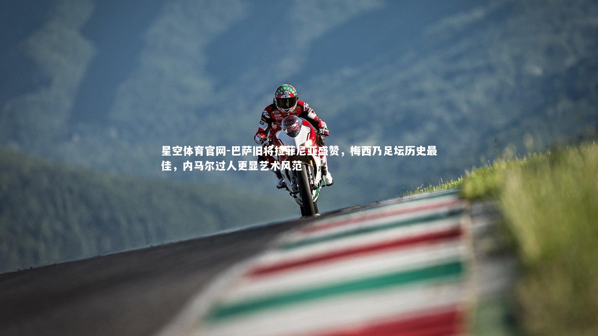 巴萨旧将拉菲尼亚盛赞，梅西乃足坛历史最佳，内马尔过人更显艺术风范