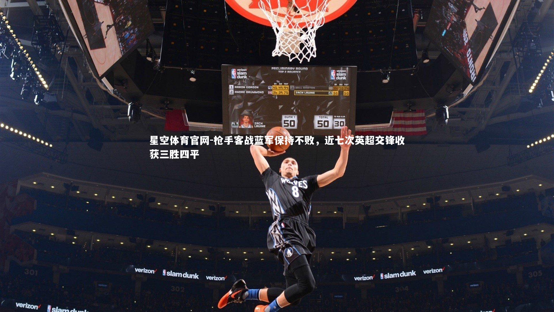 枪手客战蓝军保持不败,近七次英超交锋收获三胜四平