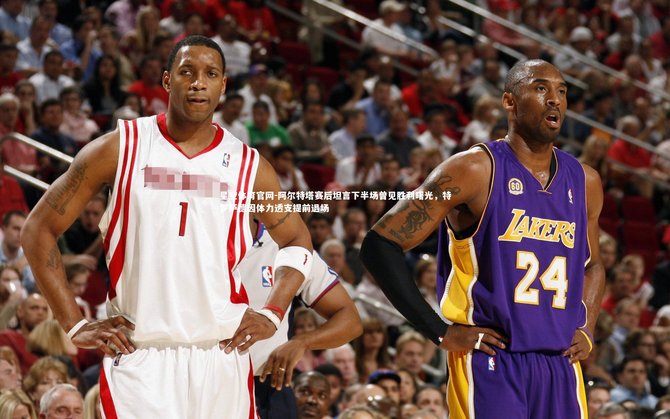 阿尔特塔赛后坦言下半场曾见胜利曙光，特罗萨德因体力透支提前退场