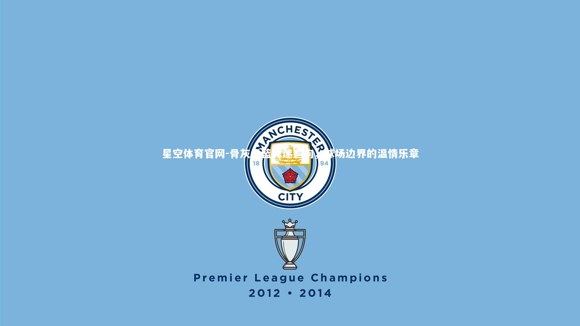 骨灰级篮球迷遛狗,球场边界的温情乐章