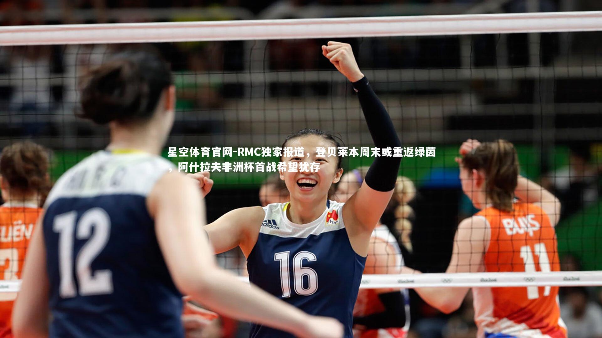 RMC独家报道，登贝莱本周末或重返绿茵，阿什拉夫非洲杯首战希望犹存